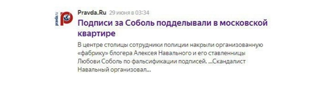 Фейк «Новой газеты» о выборах в Мосгордуму разоблачил нанятый ею для летних провокаций политтехнолог